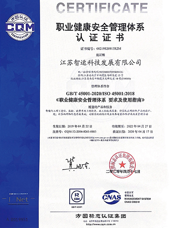 江蘇智運科技發(fā)展有限公司